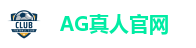 AG真人官网